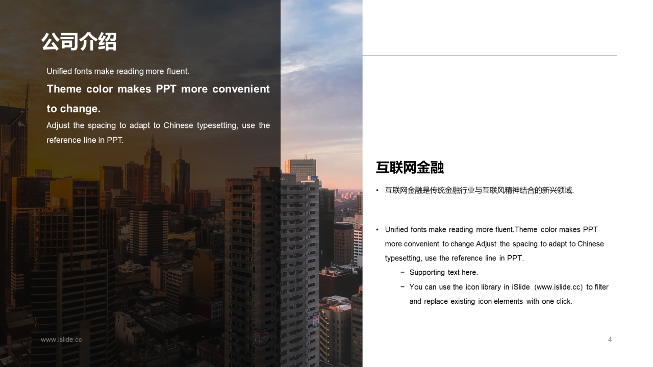 蓝色简约公司互联网项目招商融资PPT案例
