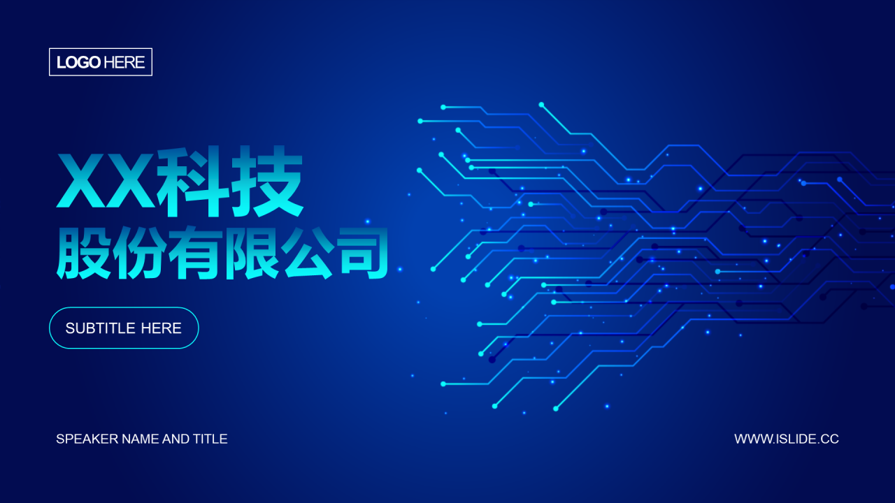 蓝色创意科技智能市场营销方案PPT模板