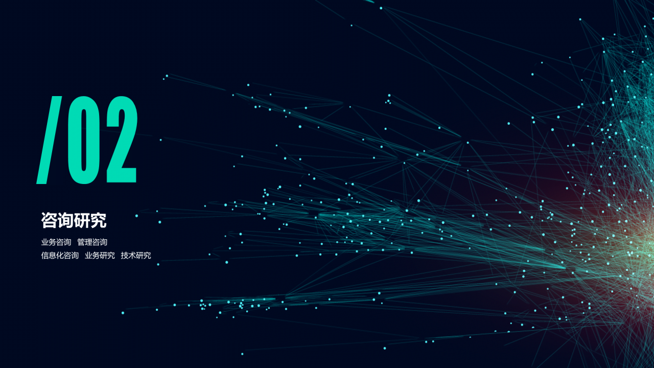 黑色科技股份有限公司宣传介绍通用PPT模板素材