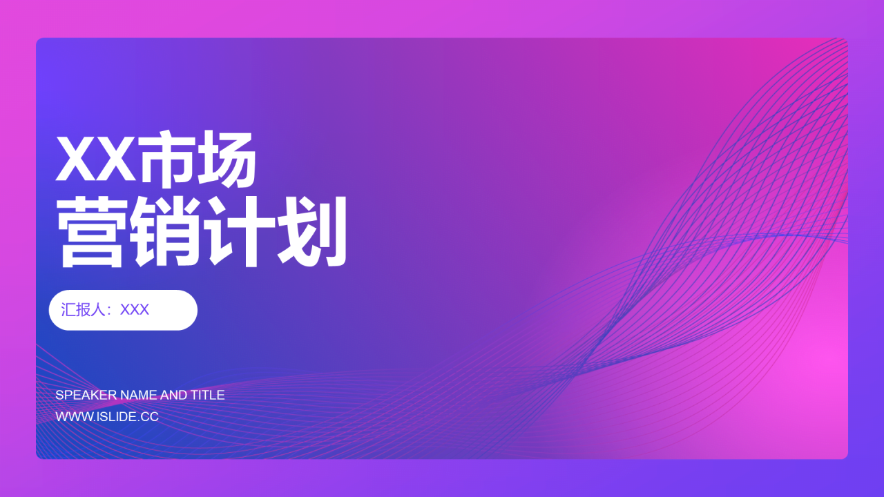 紫色商务市场营销计划PPT案例