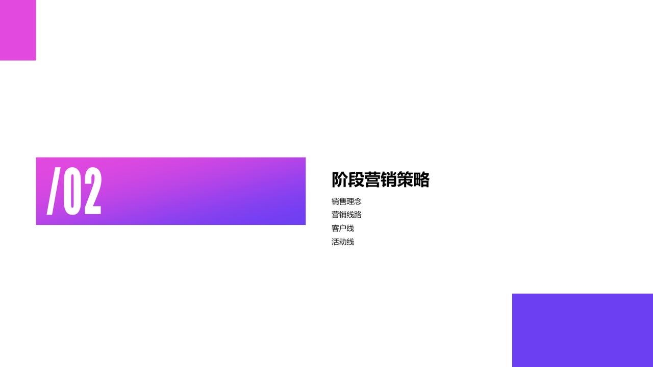 紫色商务市场营销计划PPT案例