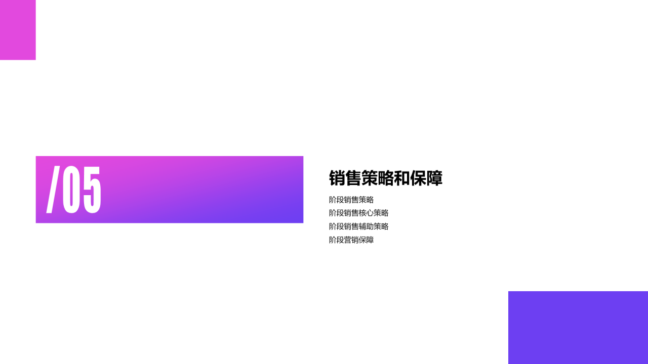紫色商务市场营销计划PPT案例