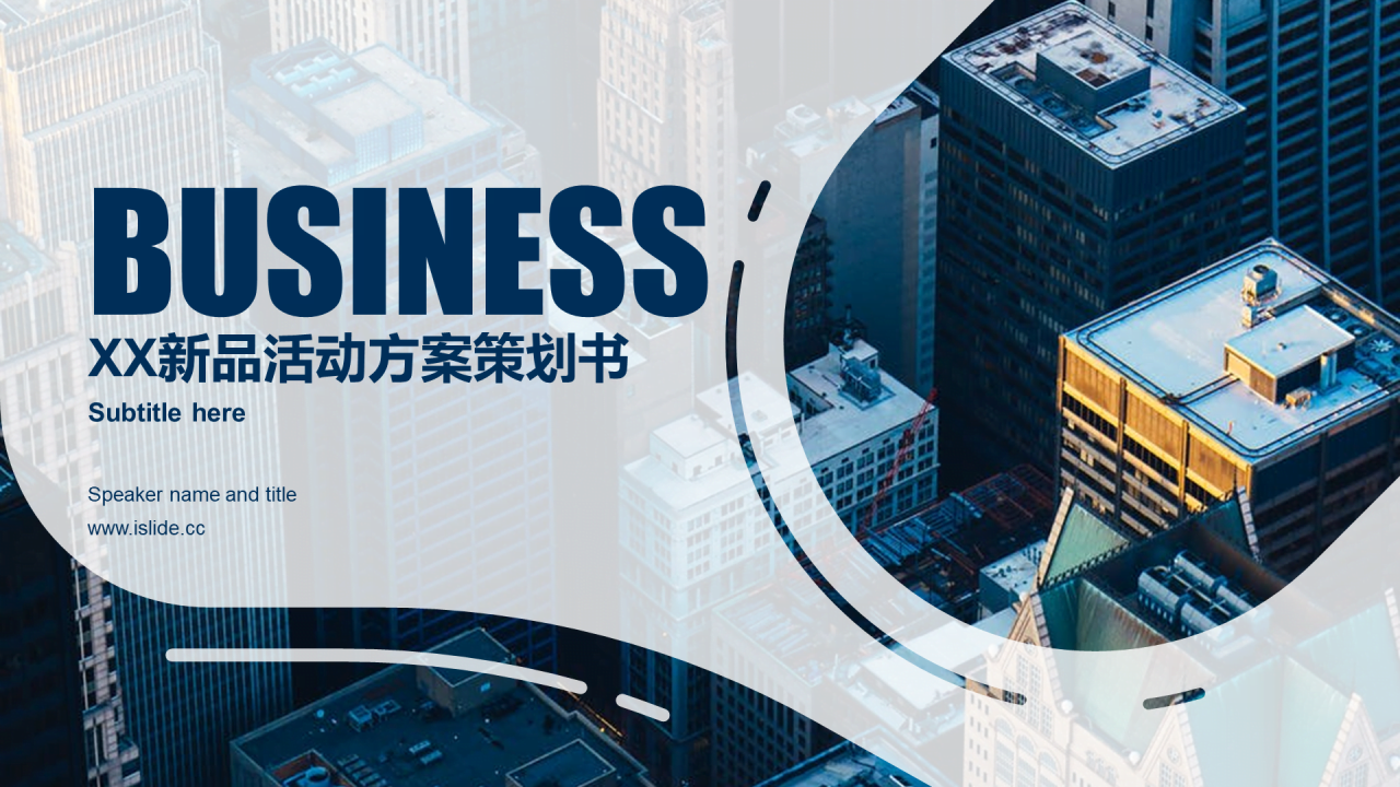 多色商务工作总结商业计划书PPT案例