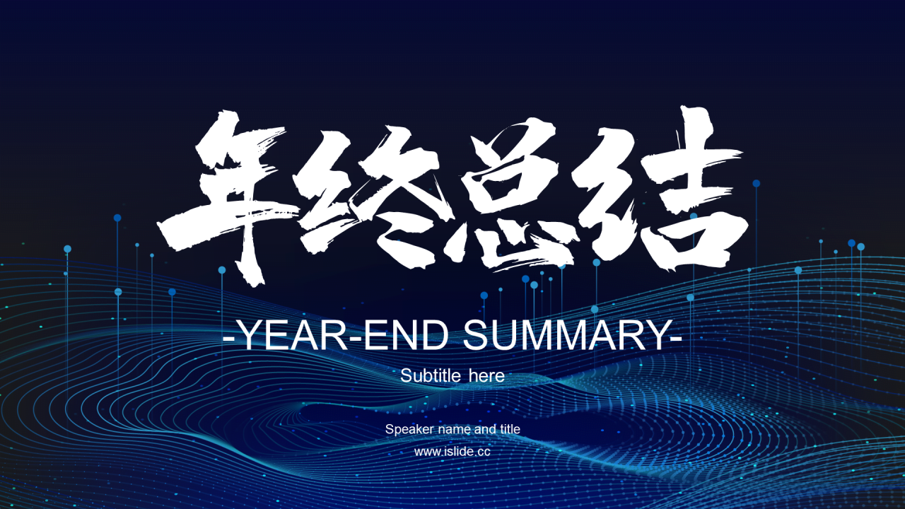 蓝色科技智能商业计划书市场营销PPT案例