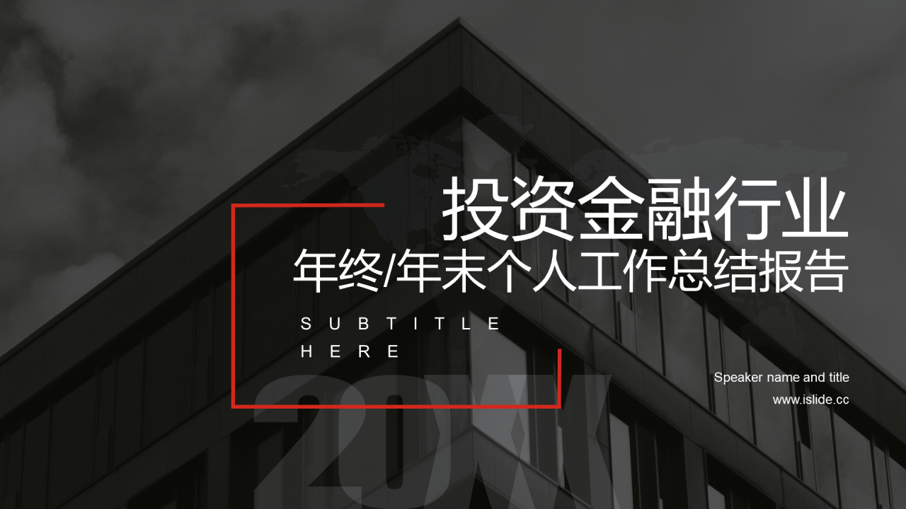 黑色商务市场营销商业计划书PPT案例