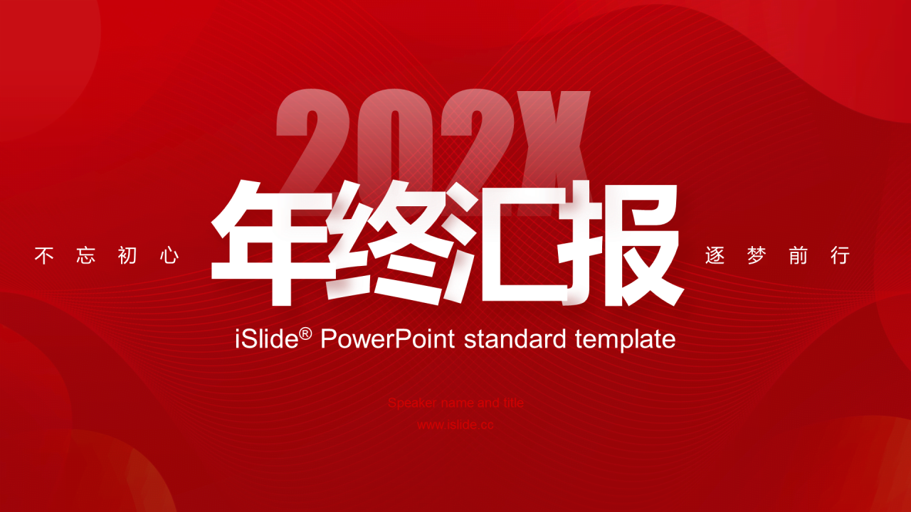 红色商务工作总结毕业答辩PPT案例