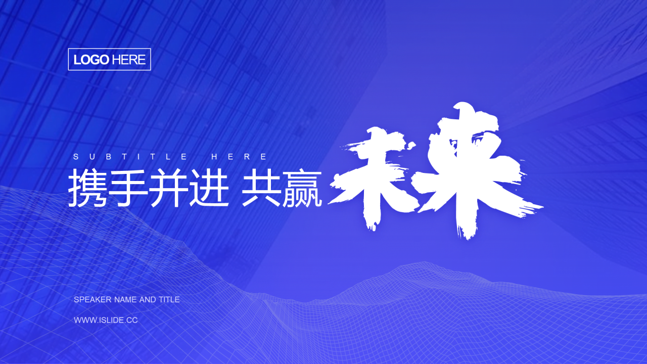 蓝色科技智能培训课件PPT案例