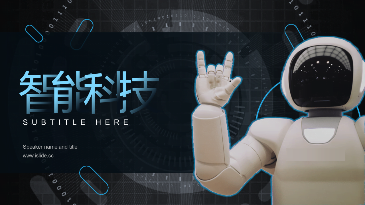黑色科技智能培训课件商业计划书PPT案例