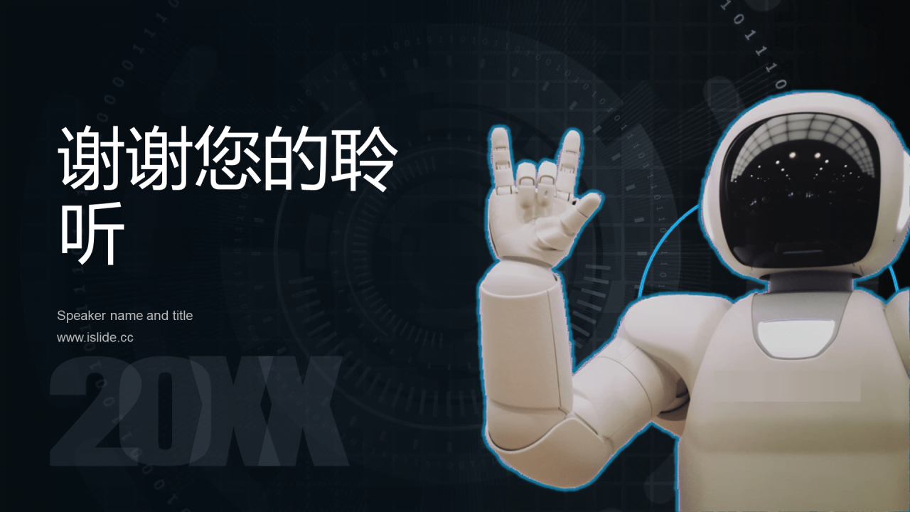 黑色科技智能培训课件商业计划书PPT案例