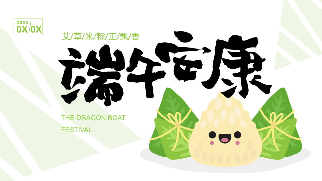 淡绿色简约风端午节活动策划方案PPT模板下载