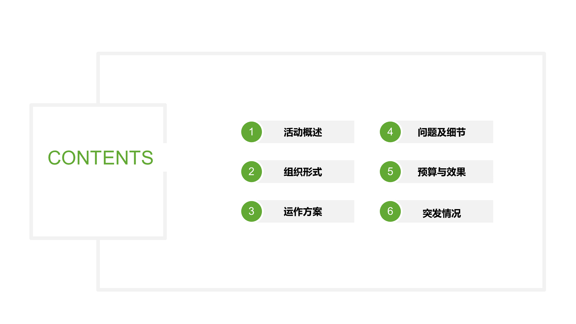 淡绿色简约风端午节活动策划方案PPT模板下载