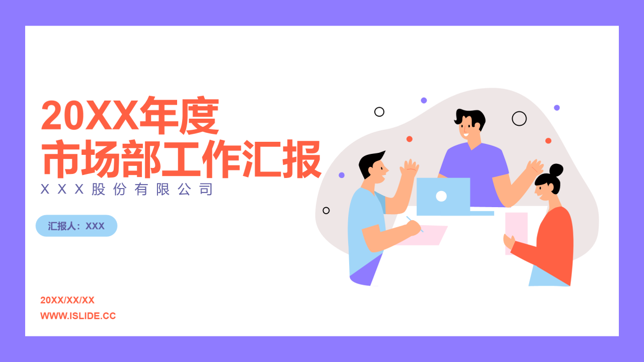 紫色插画工作总结培训课件PPT案例