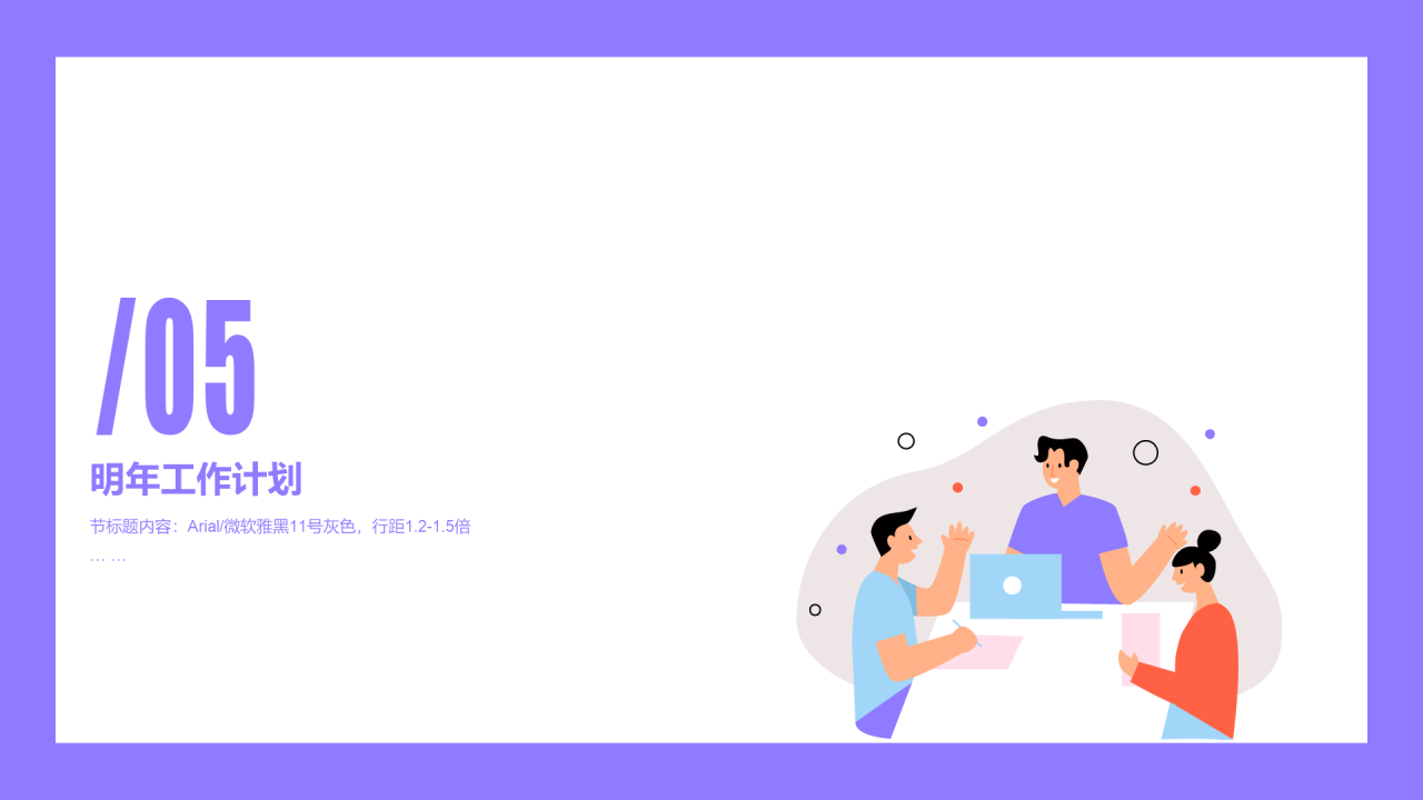 紫色插画工作总结培训课件PPT案例