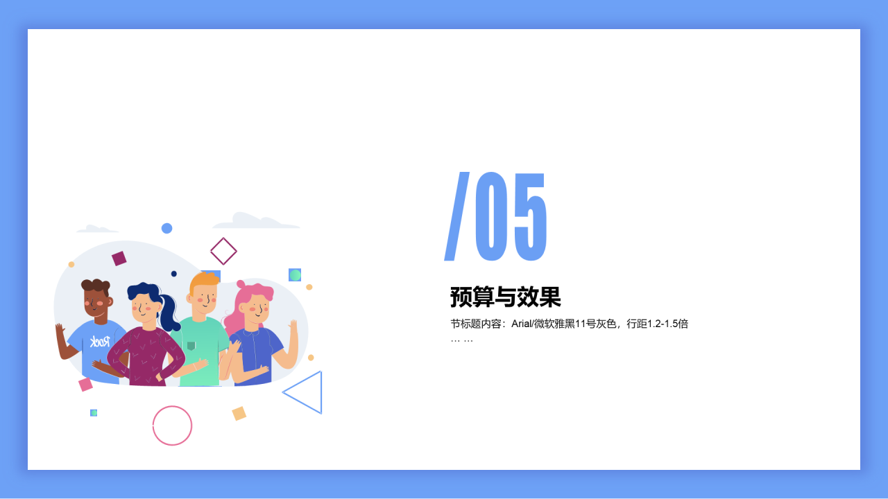 白色插画风市场营销策划方案通用PPT模板