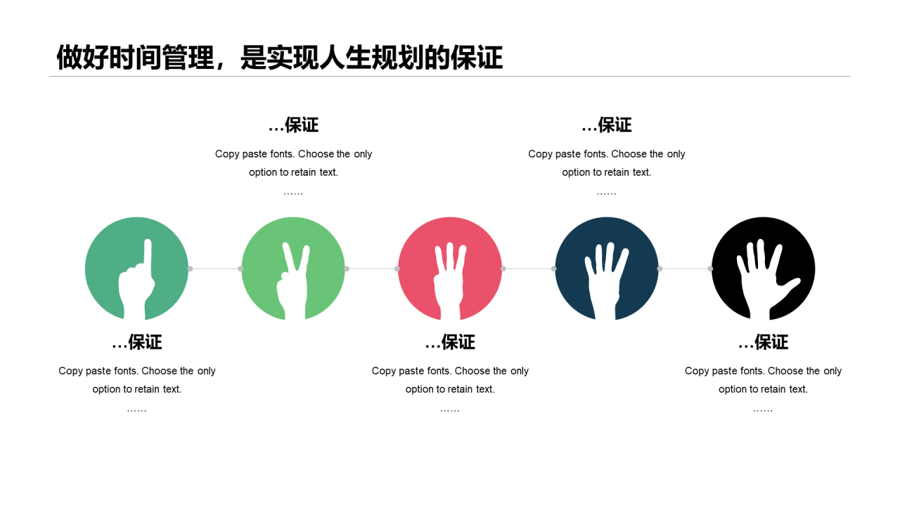 白色插画简约时间管理企业新员工培训PPT案例