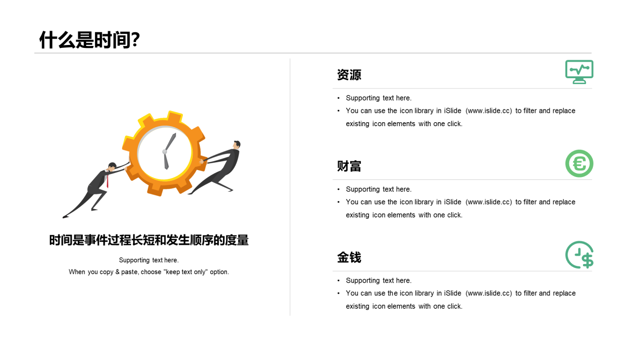 白色插画简约时间管理企业新员工培训PPT案例