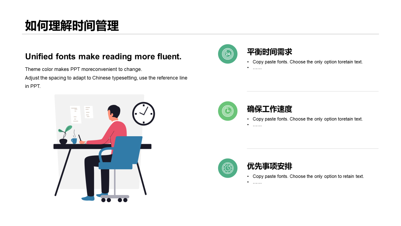 白色插画简约时间管理企业新员工培训PPT案例