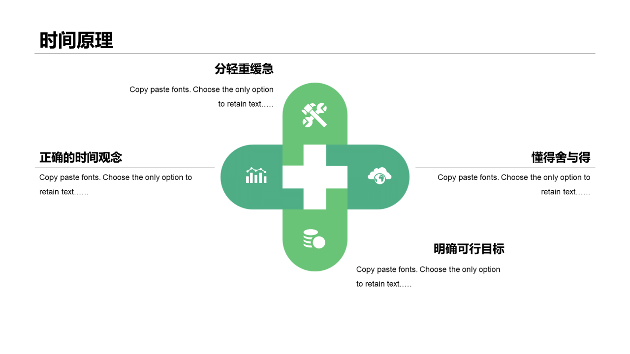 白色插画简约时间管理企业新员工培训PPT案例