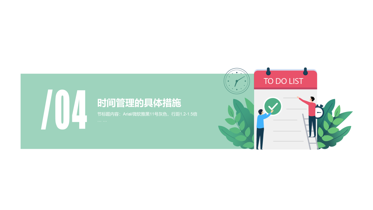 白色插画简约时间管理企业新员工培训PPT案例