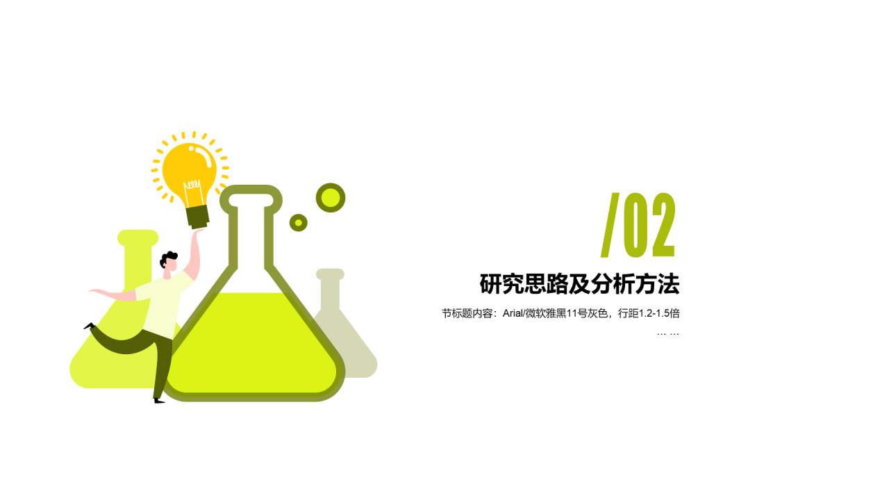 绿色插画生物技术专题毕业答辩PPT下载