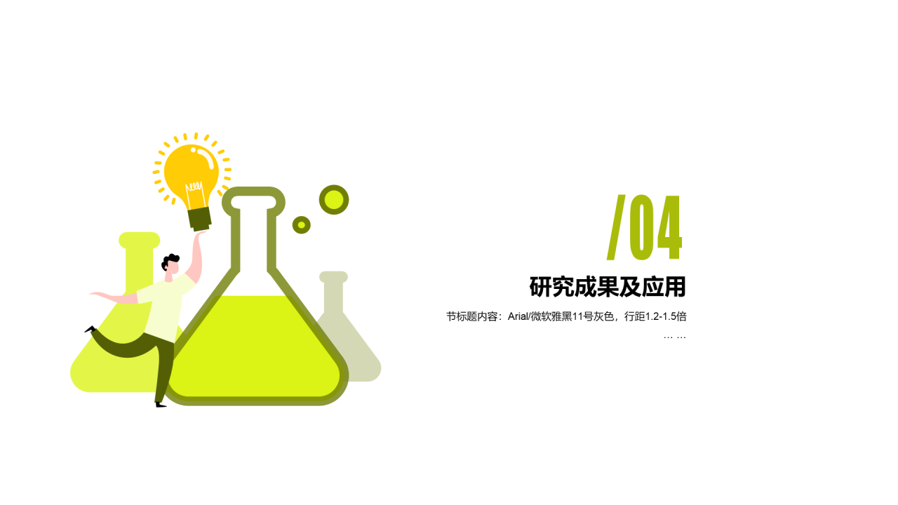绿色插画生物技术专题毕业答辩PPT下载