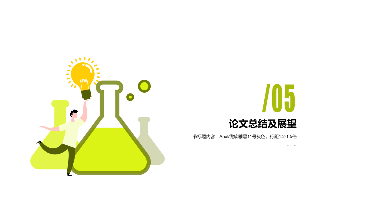 绿色插画生物技术专题毕业答辩PPT下载