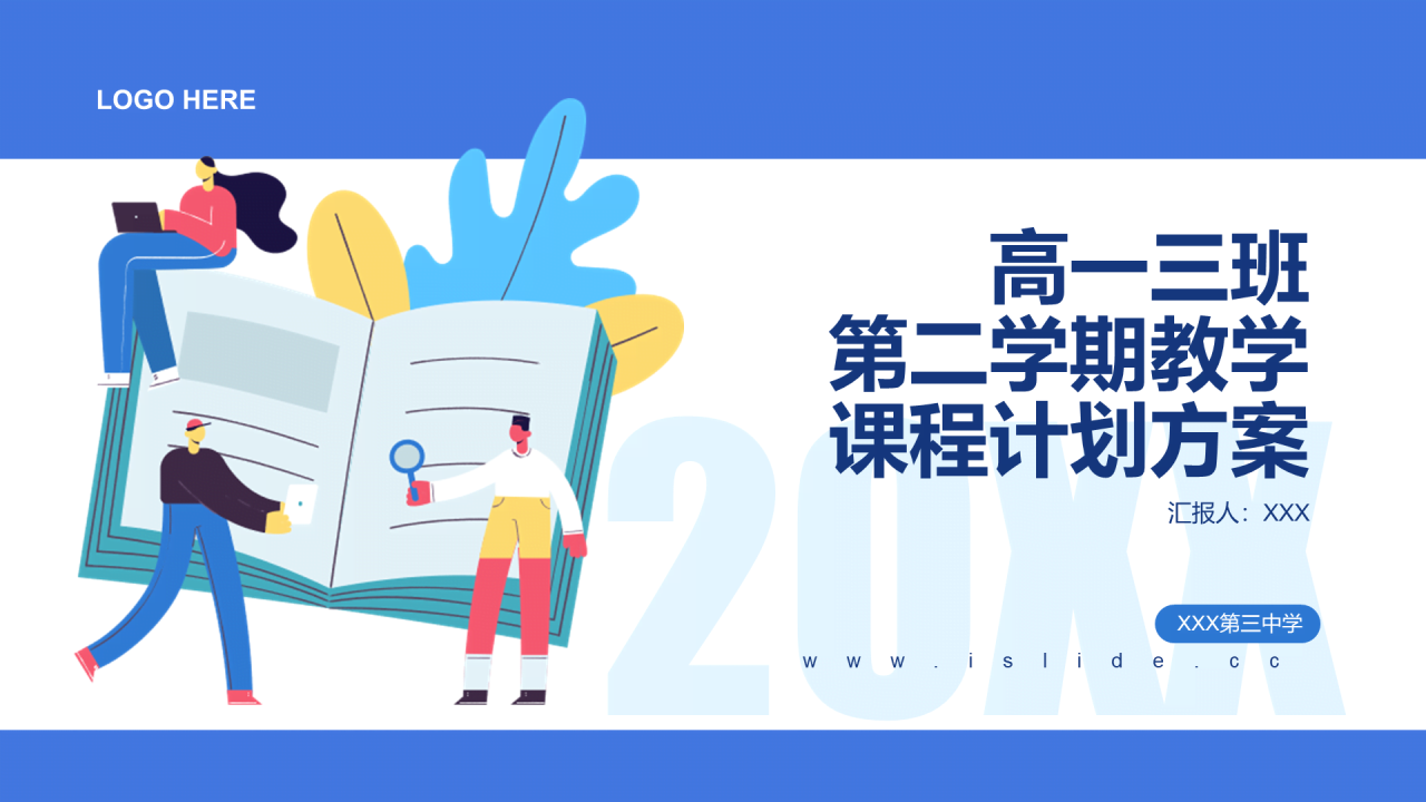 蓝色插画教育培训培训课件PPT案例