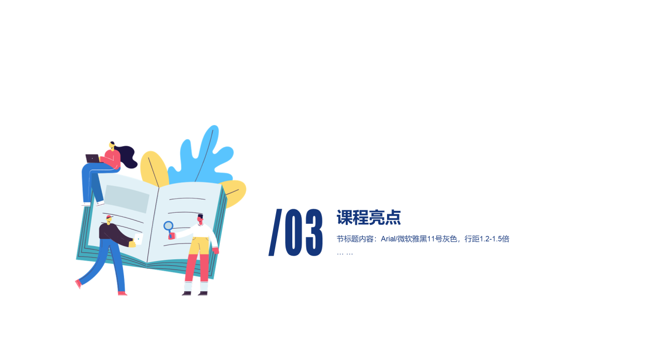 蓝色插画教育培训培训课件PPT案例