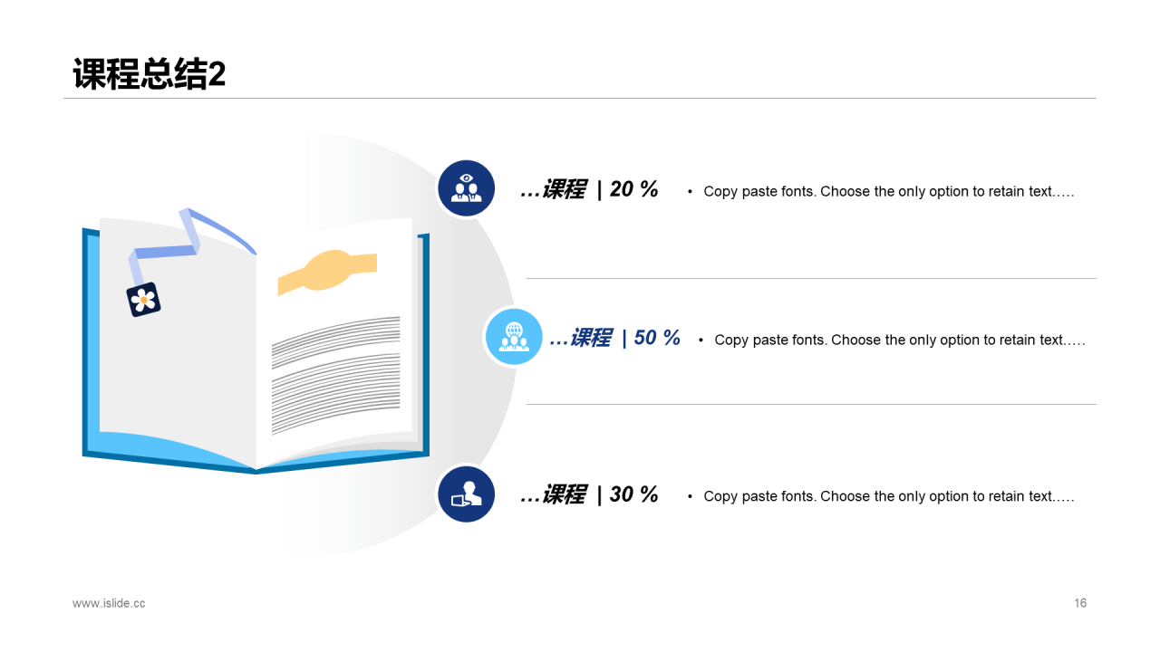 蓝色插画教育培训培训课件PPT案例