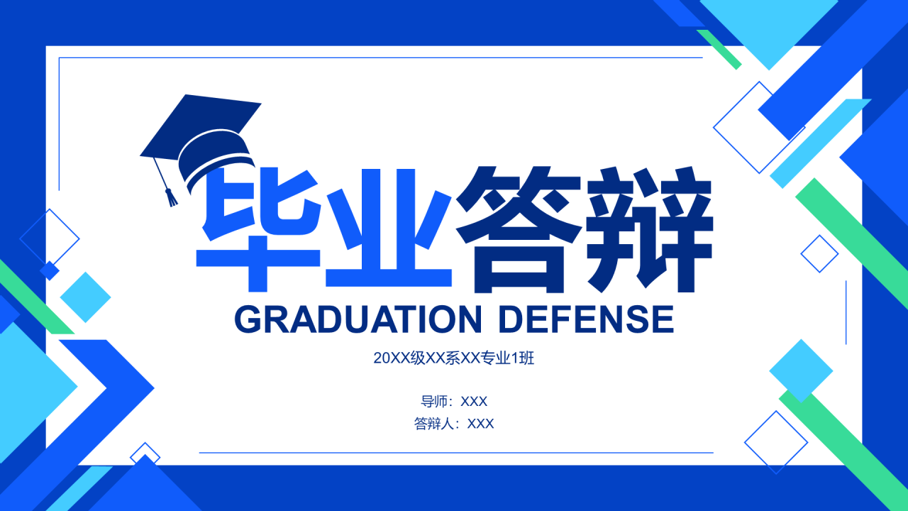 蓝色简约风高校毕业论文答辩PPT素材下载