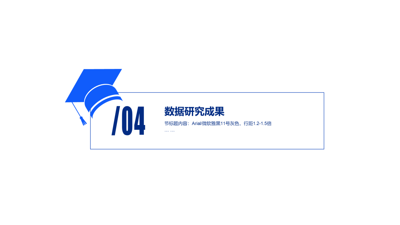 蓝色简约风高校毕业论文答辩PPT素材下载