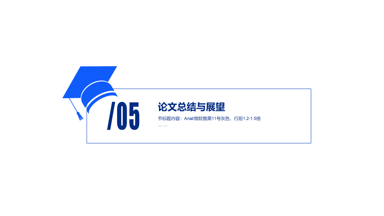 蓝色简约风高校毕业论文答辩PPT素材下载