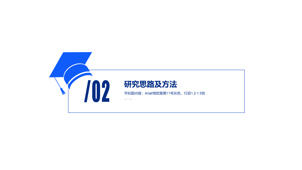 蓝色简约风高校毕业论文答辩PPT素材下载