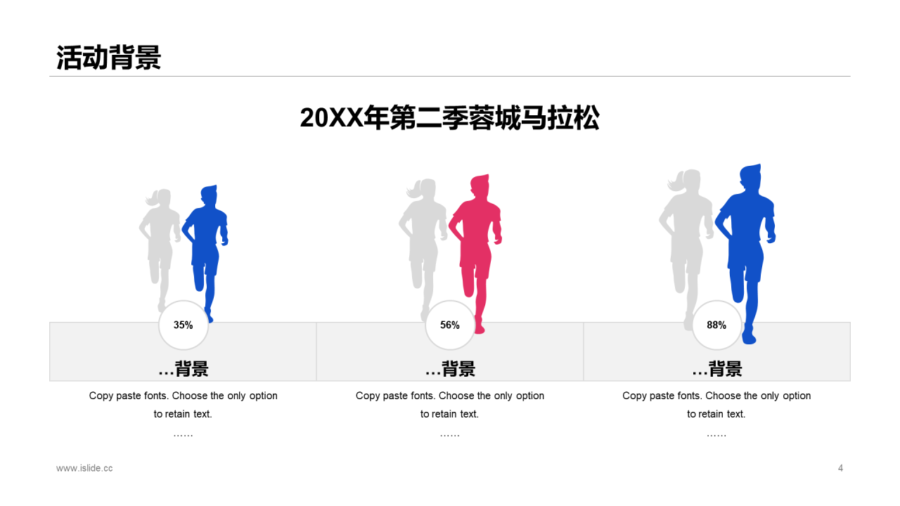 蓝色插画风马拉松活动策划方案PPT模板下载
