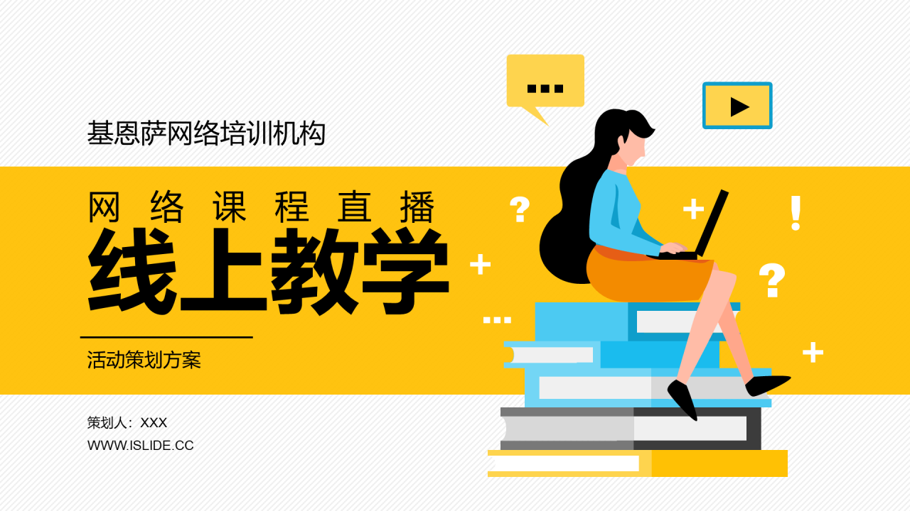 黄色插画活动策划方案PPT案例