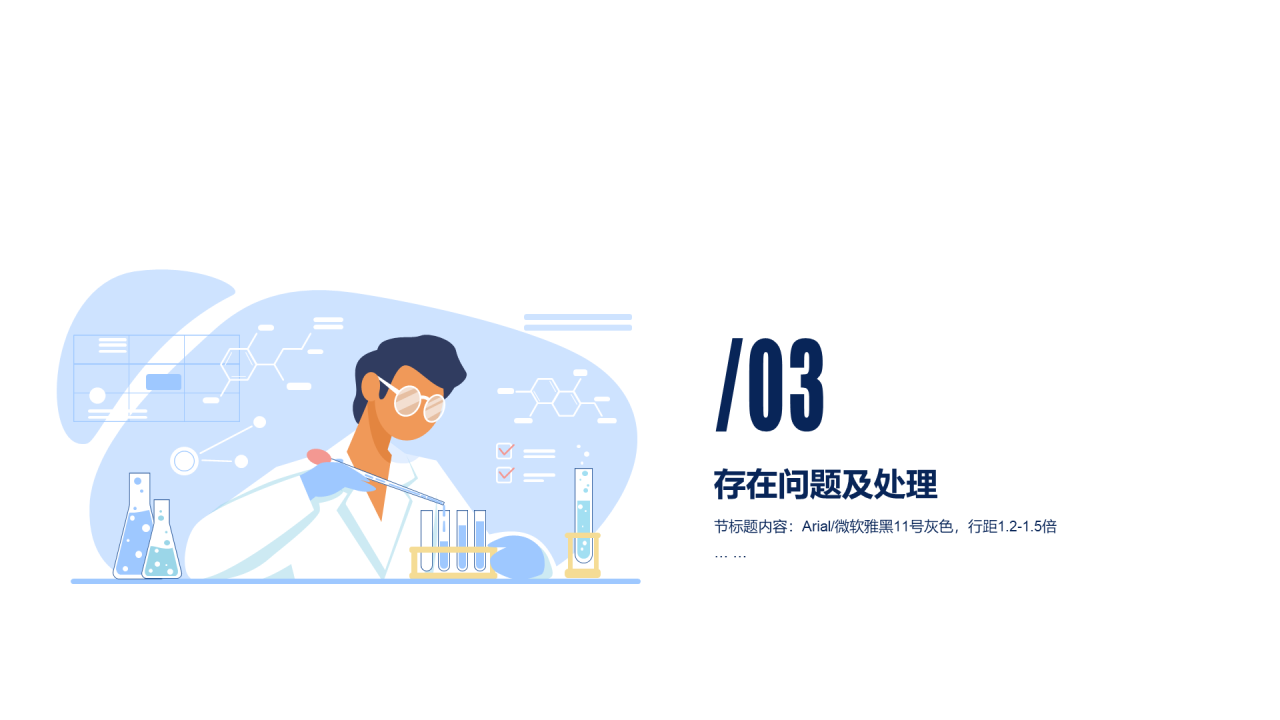 蓝色插画医学医疗工作总结PPT案例