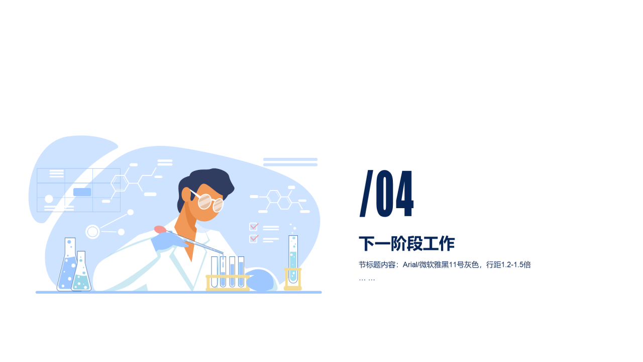 蓝色插画医学医疗工作总结PPT案例