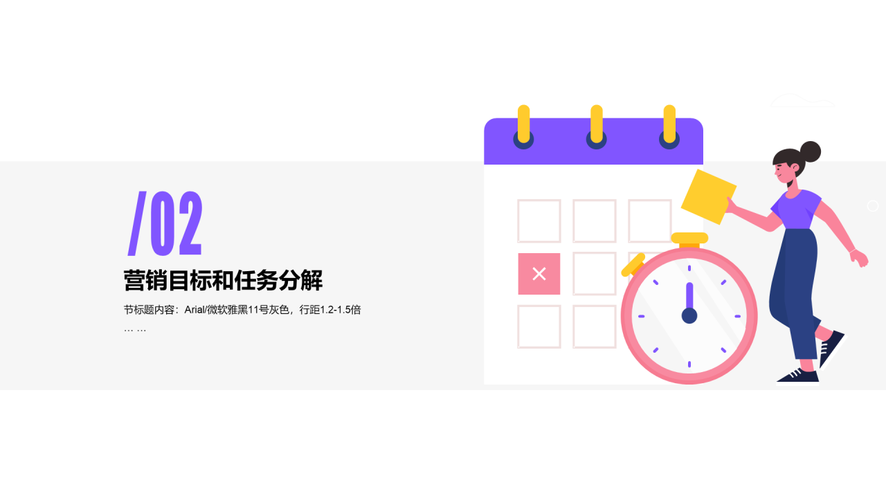 多色插画新品市场营销计划策划方案PPT素材下载