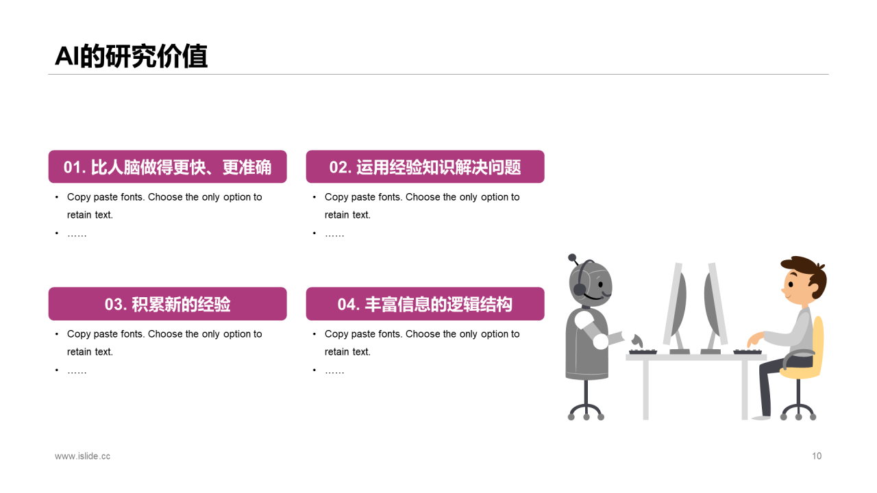 多色科技智能培训课件PPT案例