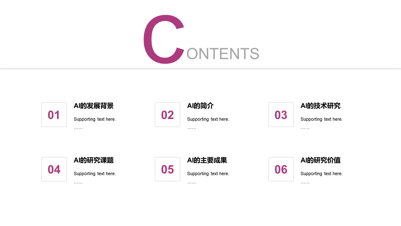 多色科技智能培训课件PPT案例