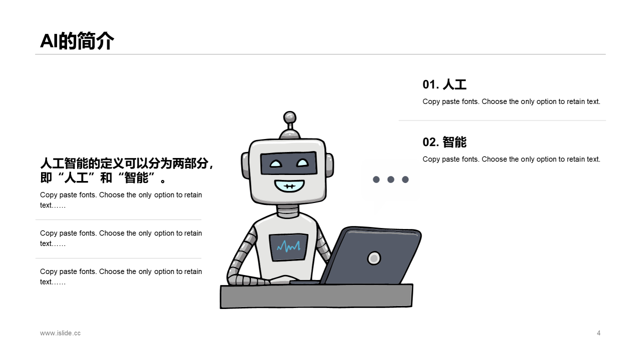 多色科技智能培训课件PPT案例
