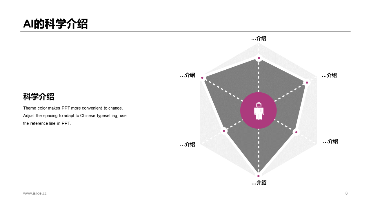 多色科技智能培训课件PPT案例