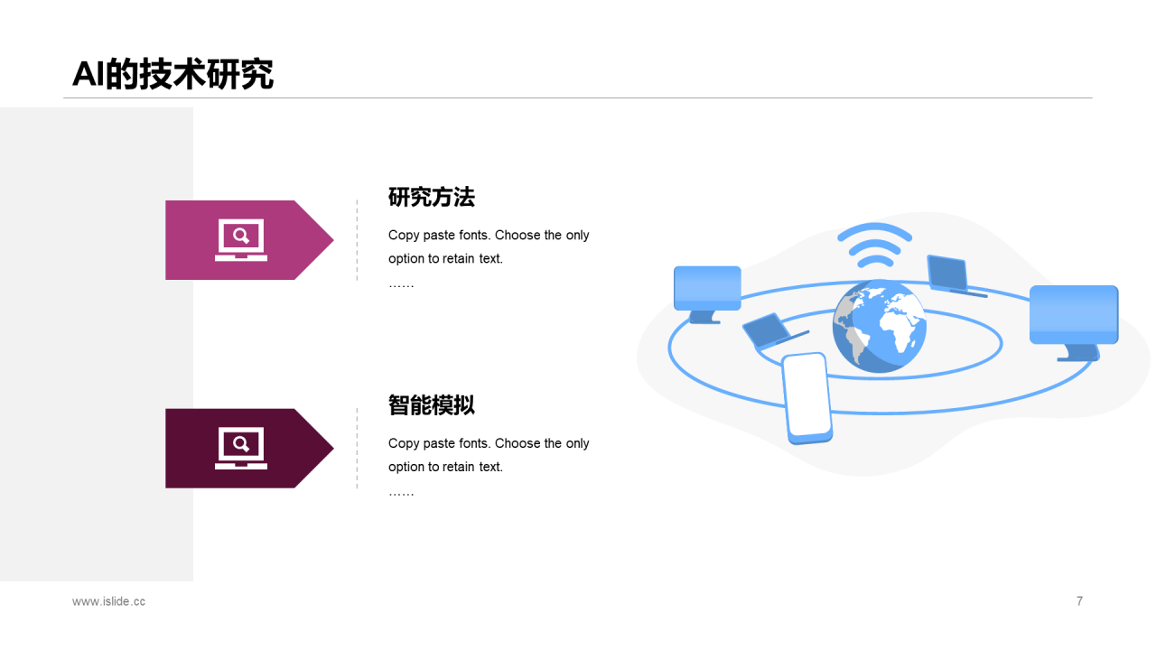 多色科技智能培训课件PPT案例