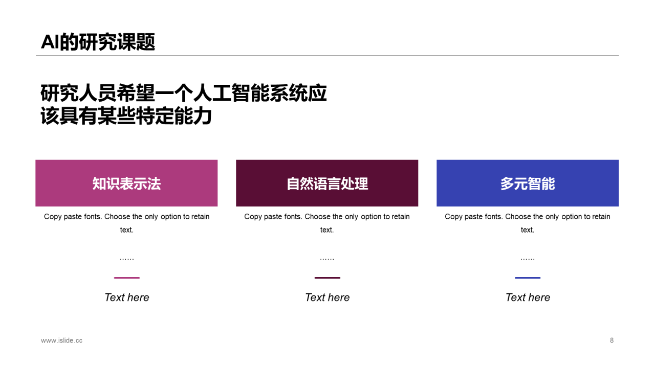 多色科技智能培训课件PPT案例
