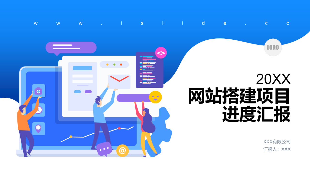 蓝色插画网站搭建项目进度汇报PPT案例