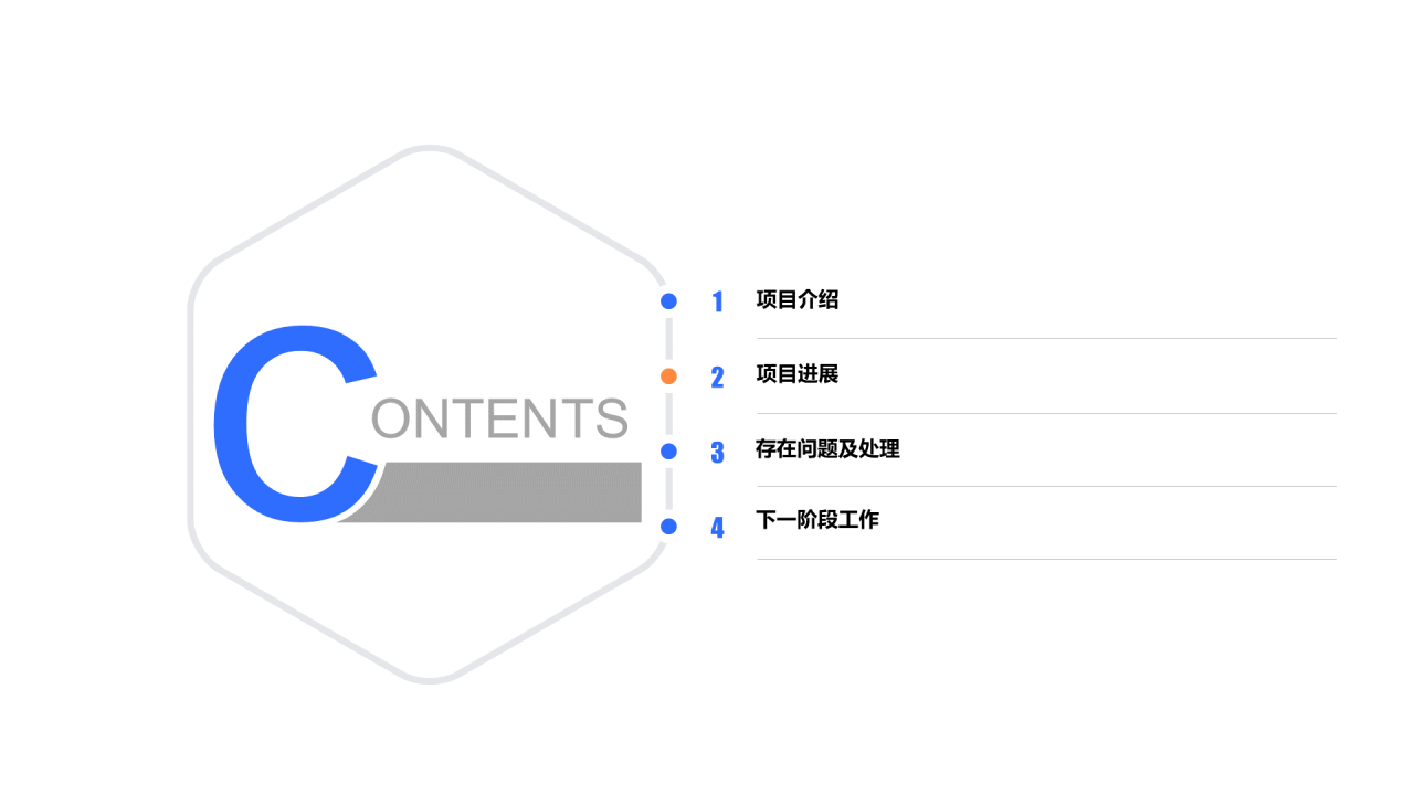 蓝色插画网站搭建项目进度汇报PPT案例