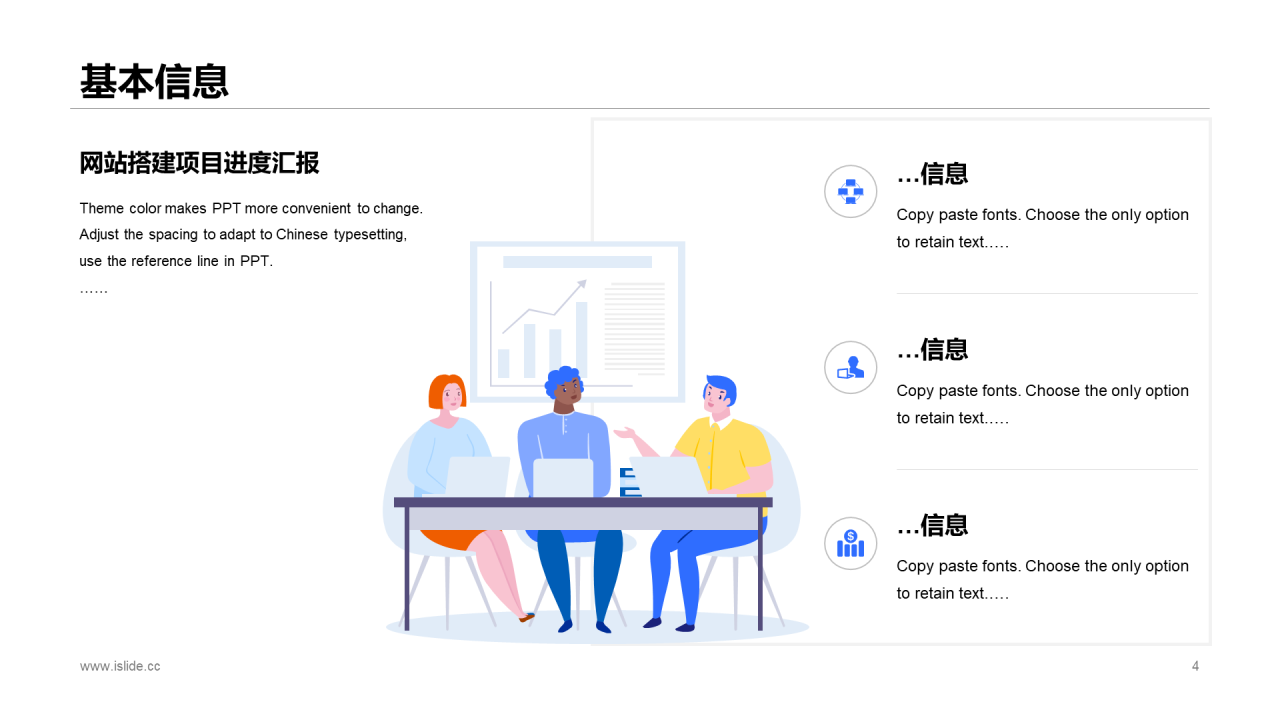 蓝色插画网站搭建项目进度汇报PPT案例
