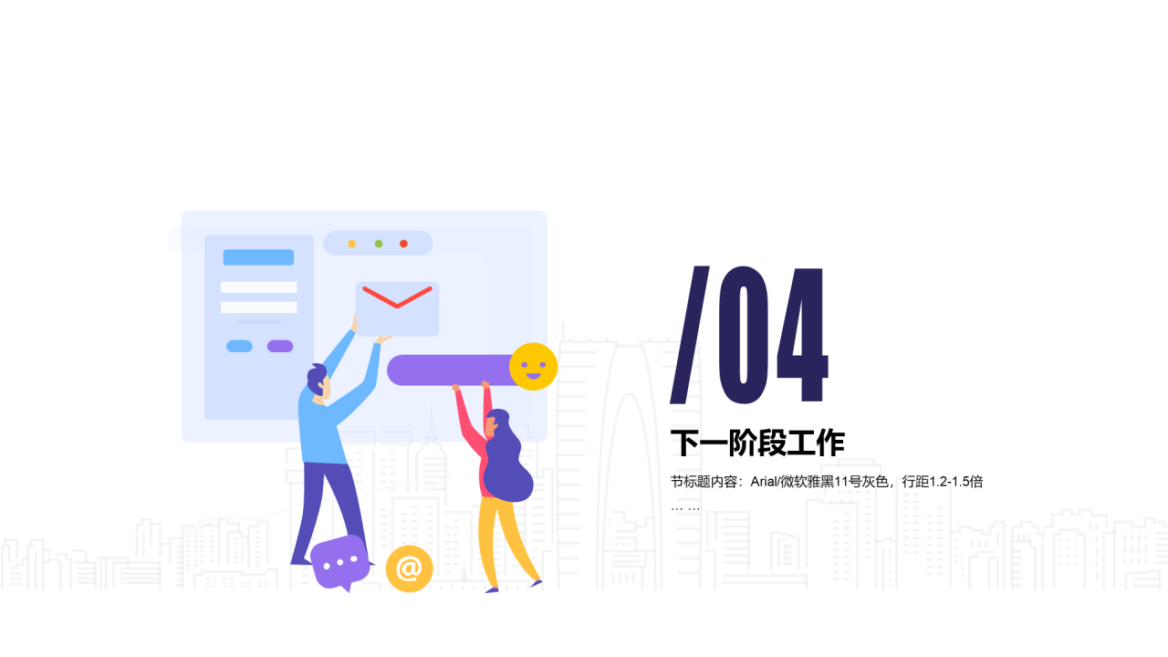 蓝色插画网站搭建项目进度汇报PPT案例