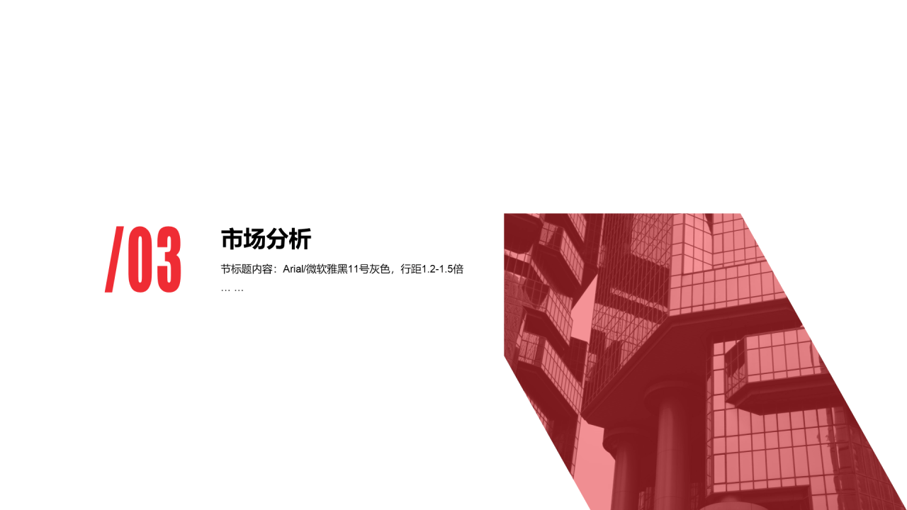 黑色商务建筑有限公司公司简介PPT案例