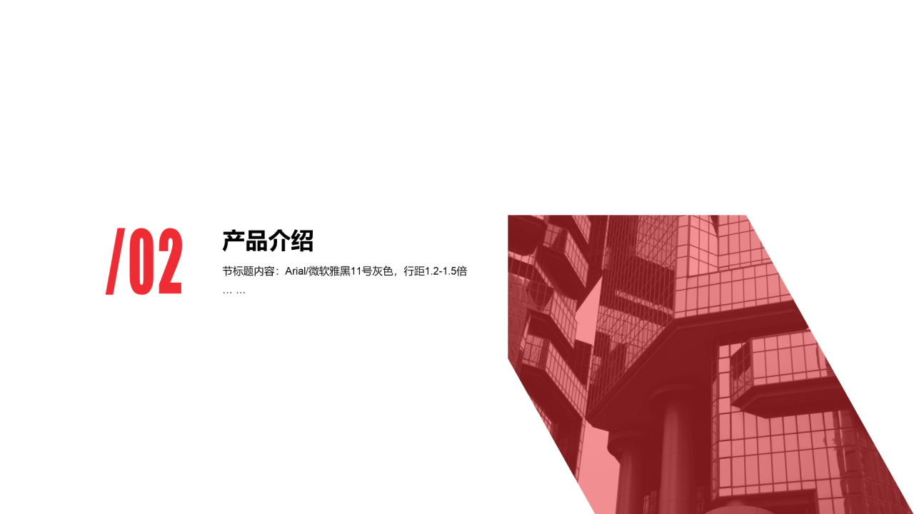 黑色商务建筑有限公司公司简介PPT案例